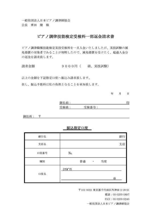 ピアノ調律技能検定